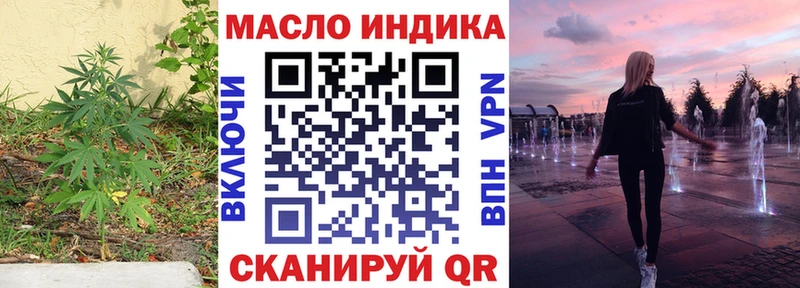 ТГК жижа  Купить закладки  Бийск 